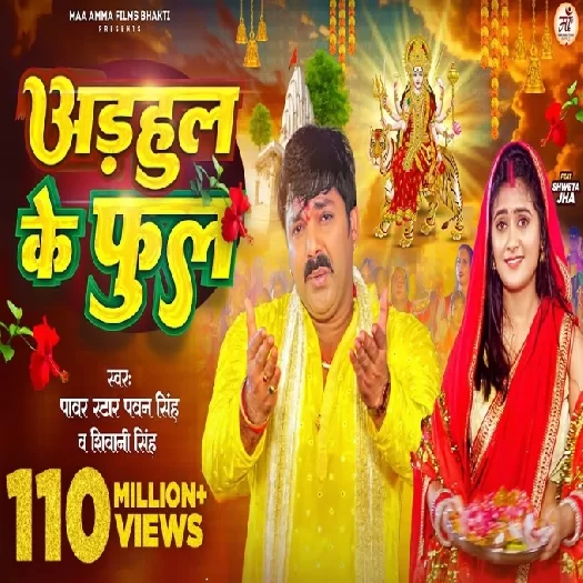Adhul Ke Phool (Pawan Singh, Shivani Singh)