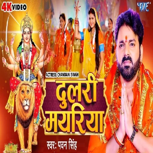 Dulari Mayariya (Pawan Singh)
