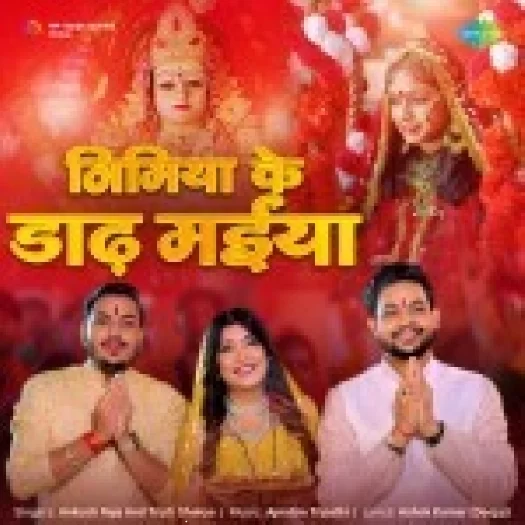 Nimiya Ke Dadh Maiya (Ankush Raja, Tripti Shakya)