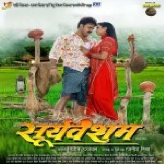 Suryavansham (Pawan Singh, Astha Singh) Movie