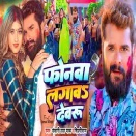 Phonwa Lagawa Devru (Khesari Lal Yadav)