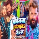 Phonwa Lagawa Devru (Khesari Lal Yadav)