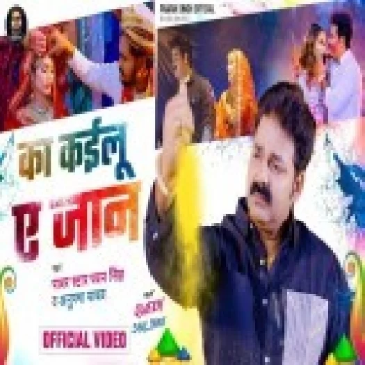Ka Kailu Ae Jaan (Pawan Singh)
