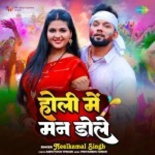 Holi Me Male Sabun (Neelkamal Singh)