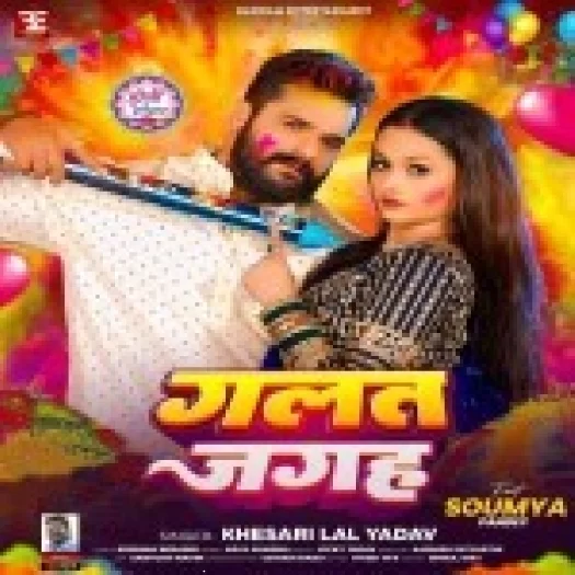 Galat Jagha (Khesari Lal Yadav)