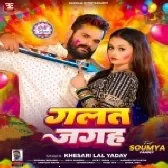 Galat Jagha (Khesari Lal Yadav)