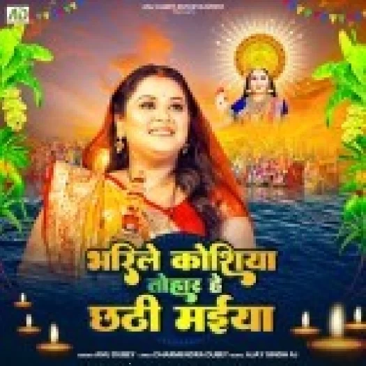 Bharile Kosi Tohar He Chhathi Maiya (Anu Dubey)