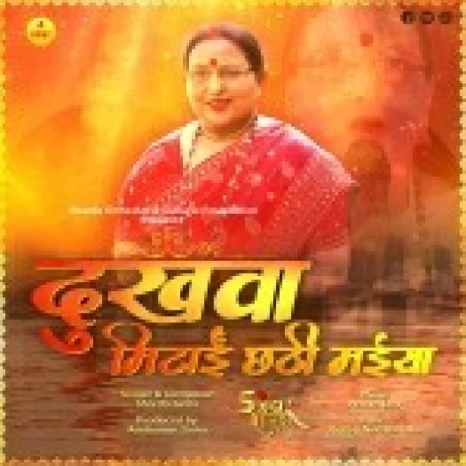 Dukhwa Mitain Chhathi Maiya (Sharda Sinha)