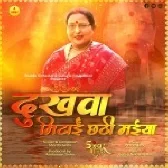 Dukhwa Mitain Chhathi Maiya (Sharda Sinha)