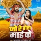 Jo Re Tora Maai Ke (Khesari Lal Yadav)
