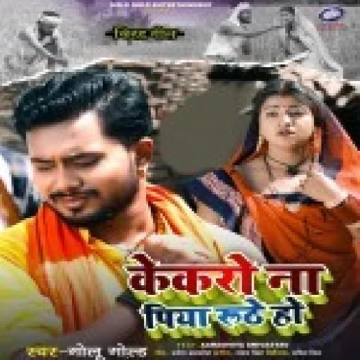Kekro Na Piya Ruthe Ho (Golu Gold)