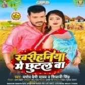Kharihaniya Me Chutal Ba (Pramod Premi Yadav, Shivani Singh)