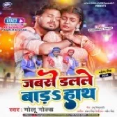 Jabse Dalale Bada Hath (Golu Gold)