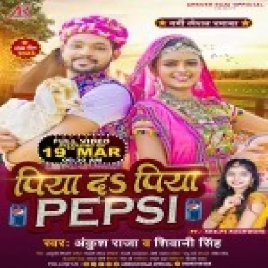 Piya Da Piya Pepsi (Ankush Raja, Shivani Singh)