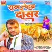 Rakh Lehab Dosar (Khesari Lal Yadav , Shilpi Raj)
