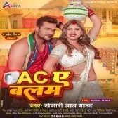 Ac Ae Balam (Khesari Lal Yadav)