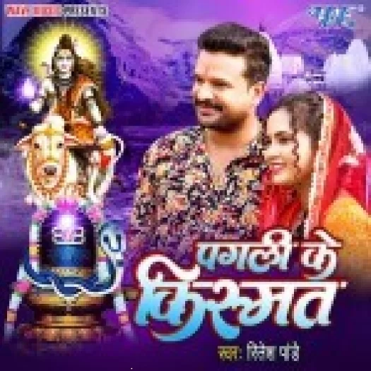 Pagli Ke Kismat (Ritesh Pandey)