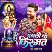 Pagli Ke Kismat (Ritesh Pandey)