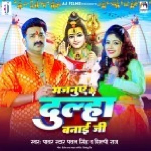 Majanue Ke Dulha Banai Ji (Pawan Singh, Shilpi Raj)