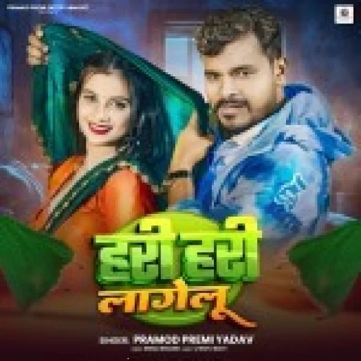 Hari Hari Lagelu (Pramod Premi Yadav)