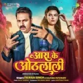 Aara Ke Othlali (Pawan Singh, Kalpna)