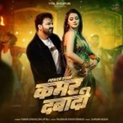 Kamar Dabadi (Pawan Singh , Shilpi Raj)
