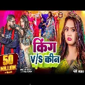 King V/S Queen (Tuntun Yadav,Goldi Yadav)