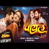 Payal (Khesari Lal Yadav, Shilpi Raj)
