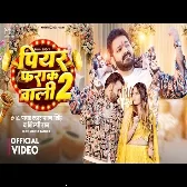 Piyar Farak Wali 2 (Pawan Singh, Shilpi Raj)
