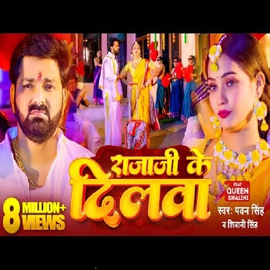 Raja Ji Ke Dilwa (Pawan Singh , Shivani Singh)
