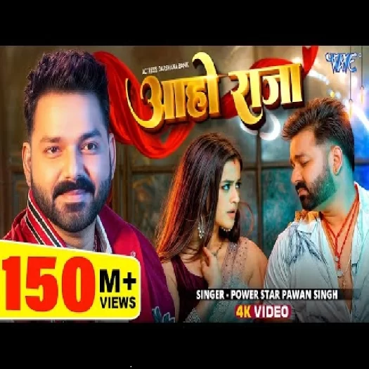 Aaho Raja (Pawan Singh)