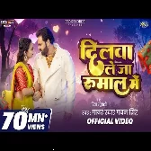 Dilwa Le Ja Rumal Me (Pawan Singh)