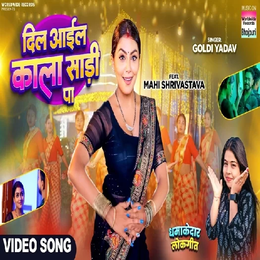 Dil Aail Kala Sari Pa (Goldi Yadav)