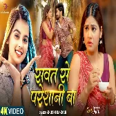 Sawat Se Pareshani Ba (Khushi Kakkar)
