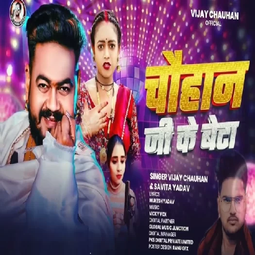 Chauhan Ji Ke Beta (Vijay Chauhan, Savita Yadav)