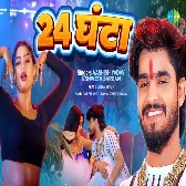 24 Ghanta (Aashish Yadav, Sweta Sargam)