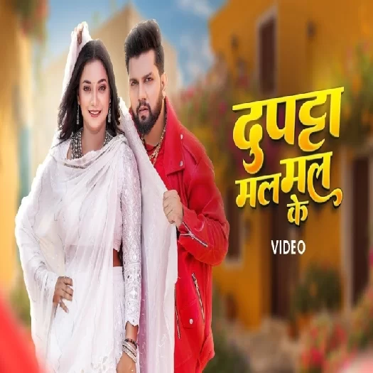 Dupatta Malmal Ke (Neelkamal Singh, Shilpi Raj)