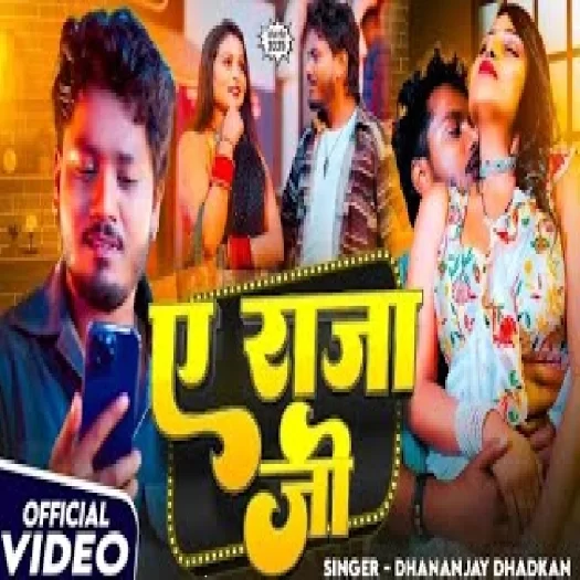 Ae Raja Ji (Dhananjay Dhadkan)