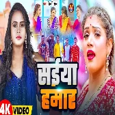 Saiya Hamar (Shilpi Raj)
