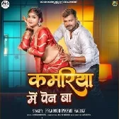 Kamariya Me Pen Ba (Pramod Premi Yadav)
