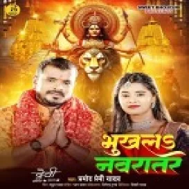 Bhukhala Navratra