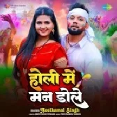 Holi Mein Mann Dole