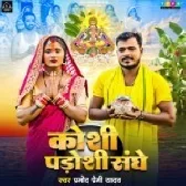 Kosi Padoshi Sanghe