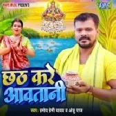 Chhath Kare Aawatani