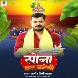 Sona Chhath Kareli