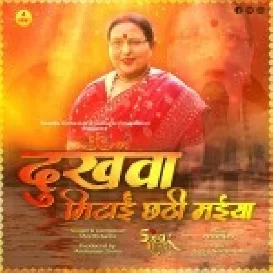 Dukhwa Mitayin Chhathi Maiya