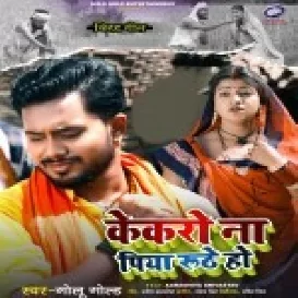 Kekro Na Piya Ruthe Ho