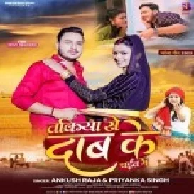 Takiya Se Dab Ke Chait Mein