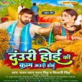 Dauri Hoi Ki Kaam Auri Hoi