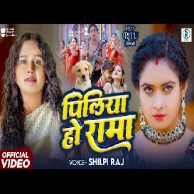 Piliya Ho Rama